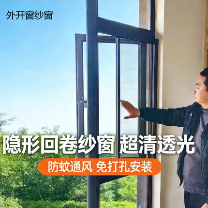 隐形回卷纱窗超清透光防蚊通风可拆洗可自装免打孔外开窗纱窗定制