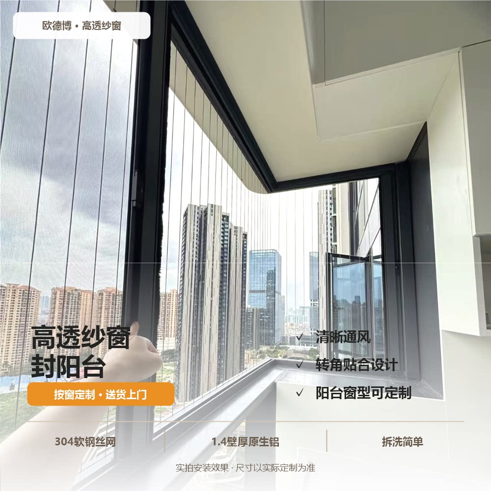 欧德博隐形纱窗304钢丝网高透