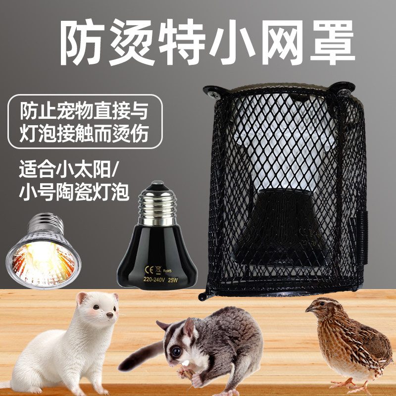 DIY爬宠木箱安装加热灯罩小太阳迷你陶瓷灯座开关电线鹦鹉防烫网
