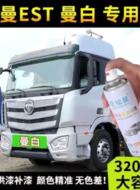 欧曼EST原厂专用自喷漆科技蓝色补漆笔红色划痕修复神器防锈包邮