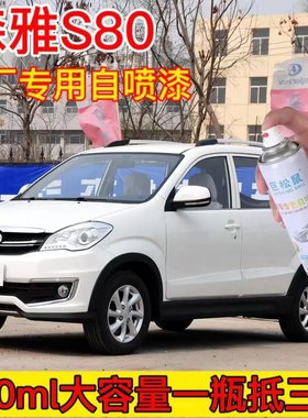 一汽森雅S80原厂自喷漆汽车划痕典雅白色专用补漆笔经典红手喷漆