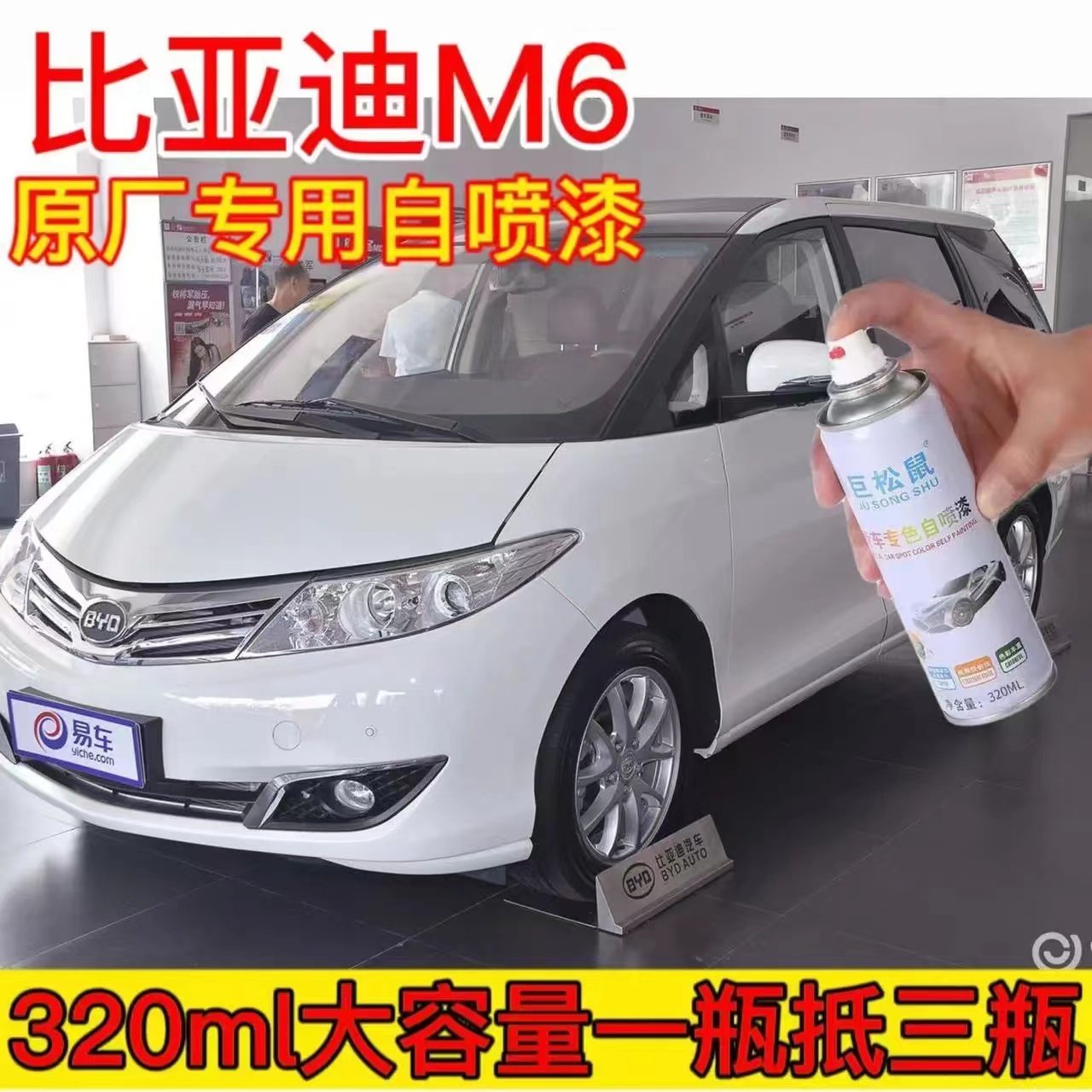 比亚迪M6专用汽车自喷漆面划痕修复神器雅典银原厂补漆笔防锈漆,汽车零部件/养护/美容/维保,汽车手喷漆/自喷漆,淘宝优惠券,粉丝福利购,淘宝优惠卷