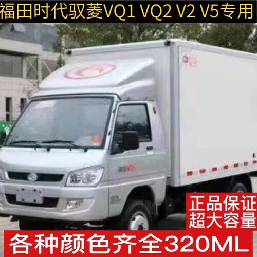 福田时代驭菱VQ1 VQ2 V2 V5自喷漆补车漆划痕修复珍珠银色补漆笔