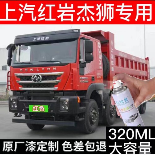 上汽红岩杰狮专用原厂自喷漆红色漆货车划痕修补漆笔防锈金属漆