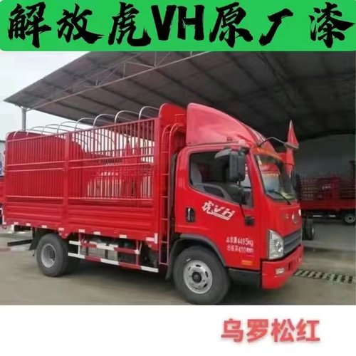 解放虎VH乌罗松红自喷漆专用 刮花掉漆修补漆笔防锈稀铁灰咖啡金