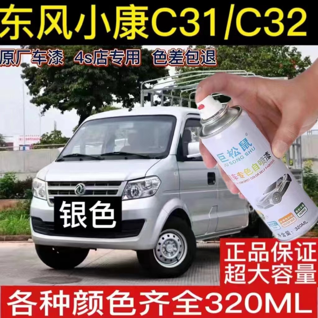 东风小康C31 C32 汽车用品划痕专用自喷漆银色补漆笔水晶银金色漆,汽车零部件/养护/美容/维保,汽车手喷漆/自喷漆,淘宝优惠券,粉丝福利购,淘宝优惠卷
