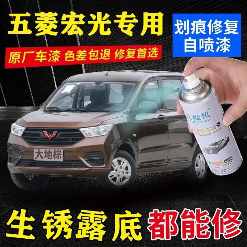 五菱宏光s大地棕自喷漆大漠金自喷漆宏光v银色宏光s1s3糖果白油漆