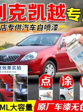 别克凯越专用划痕修补漆笔钛银色原厂自喷漆炫红色防锈金属手喷漆