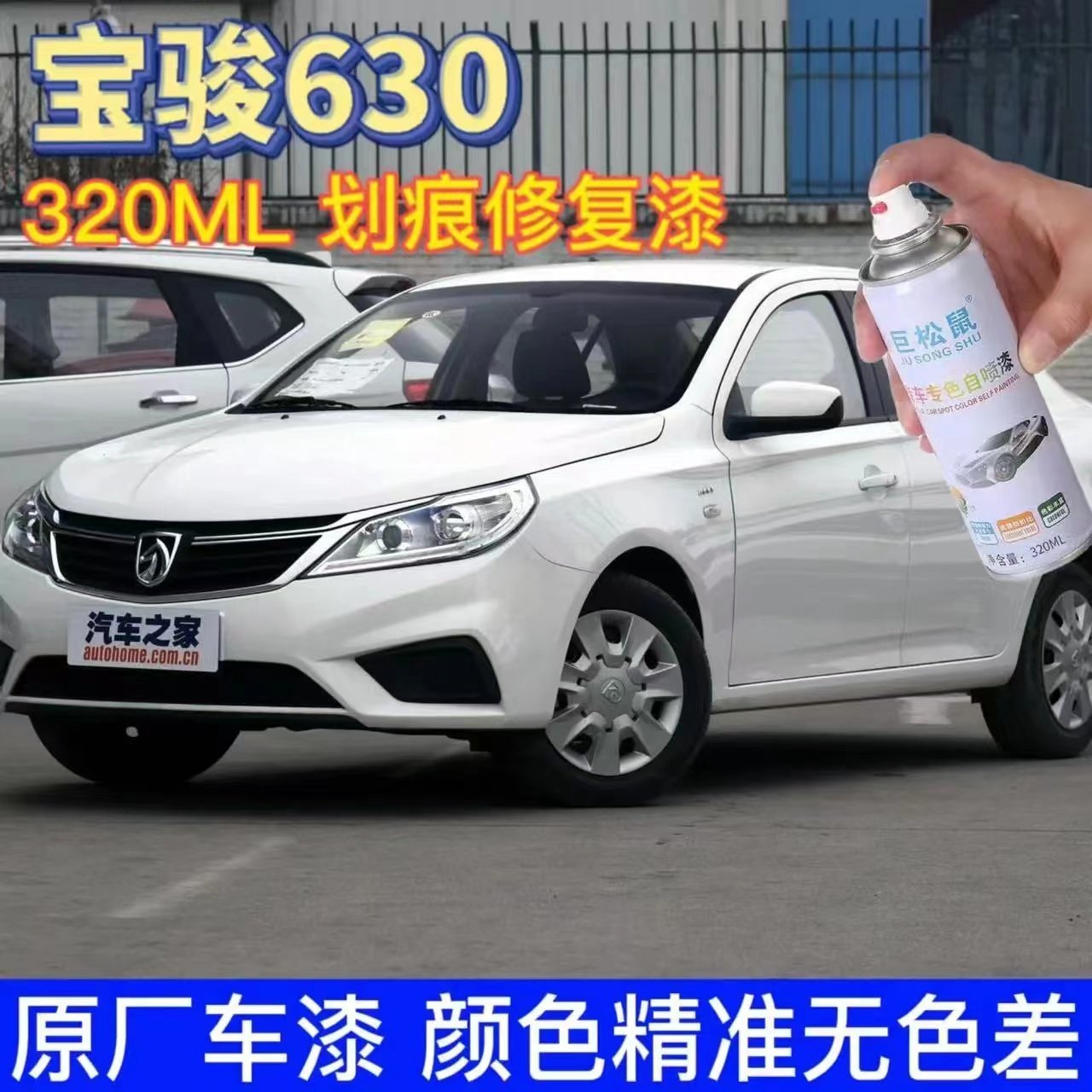 宝骏630原厂自喷漆汽车划痕修复大漠金色专用补漆笔皓月白手喷漆
