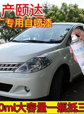 日产颐达专用汽车自喷漆面划痕修复神器梦幻银原厂补漆笔月光银色