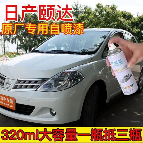 日产颐达专用汽车自喷漆面划痕修复神器梦幻银原厂补漆笔月光银色
