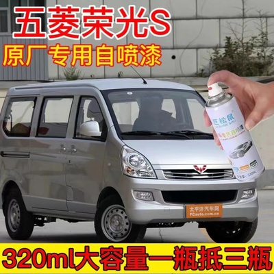 五菱荣光S专用汽车自喷漆划痕修复亮米黄原厂补漆笔晴空银车漆