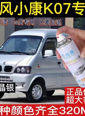 东风小康K07自喷漆宝马灰银色K17v26V07SV27专用汽车漆面划痕修补