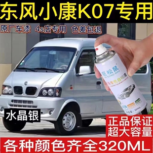 东风小康K07自喷漆宝马灰银色K17v26V07SV27专用汽车漆面划痕修补