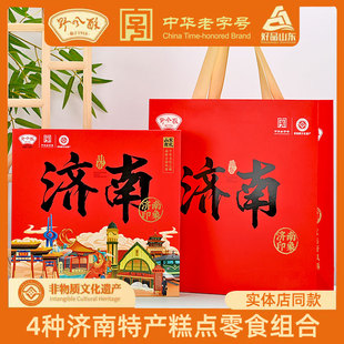 野风酥济南印象398g 山东济南特产特色伴手礼手信糕点点心礼盒装