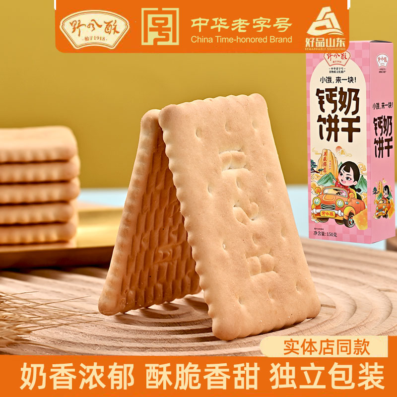 野风酥钙奶饼干150g盒装含小包装