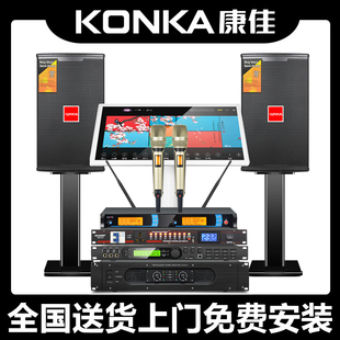 奢华别墅奢华家庭ktv音响套装 康佳 全套家用卡拉ok歌音箱点唱歌机