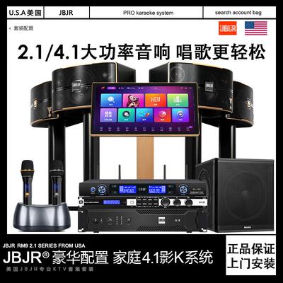 美国 JBJR家庭KTV音响卡拉OK 豪华点歌机大功率音响全套套装