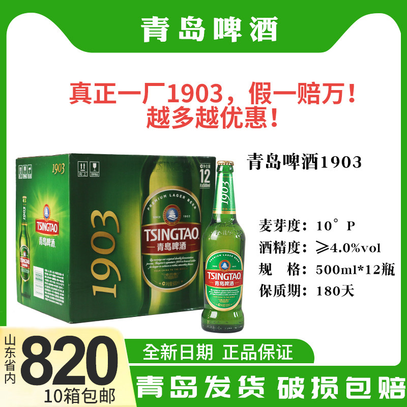 青岛啤酒一厂经典1903玻璃瓶精酿500ml*12瓶登州路56号自提72