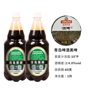 青岛啤酒精酿 黑巧克力味 黑啤酒鲜啤扎啤 4斤青岛本地发货包邮