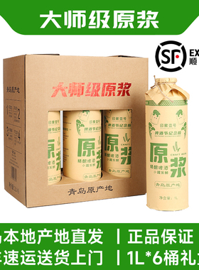 青岛精酿啤酒节纪念版青岛原产地印象壹号原浆白啤酒整箱装1L*6罐
