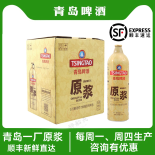 新品顺丰包邮青岛啤酒13度1L*4桶七天鲜活原浆生啤酒原液产地发货