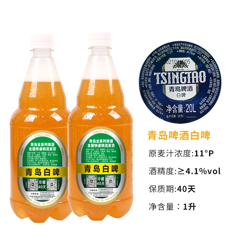 青岛啤酒散装小麦啤酒全麦白啤鲜啤原浆扎啤 4斤青岛本地发货包邮