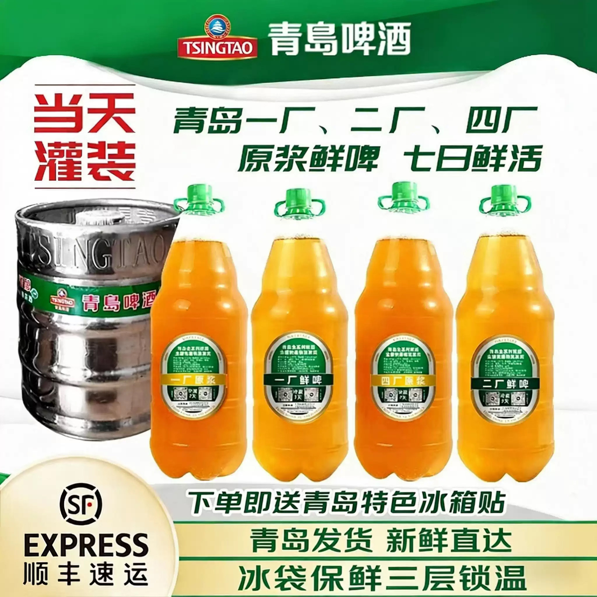 顺丰包邮20斤青岛啤酒一厂二厂四厂鲜啤原浆七天鲜活生啤扎啤产地