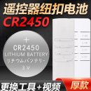 电动晾衣架遥控器电池cr2450智能升降晒衣架纽扣电池cr2430电子3v