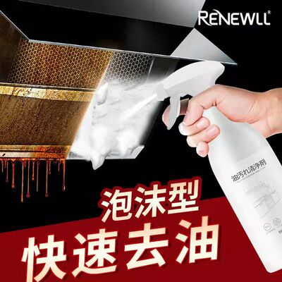 油烟机清洗剂重油污灶台清洁剂