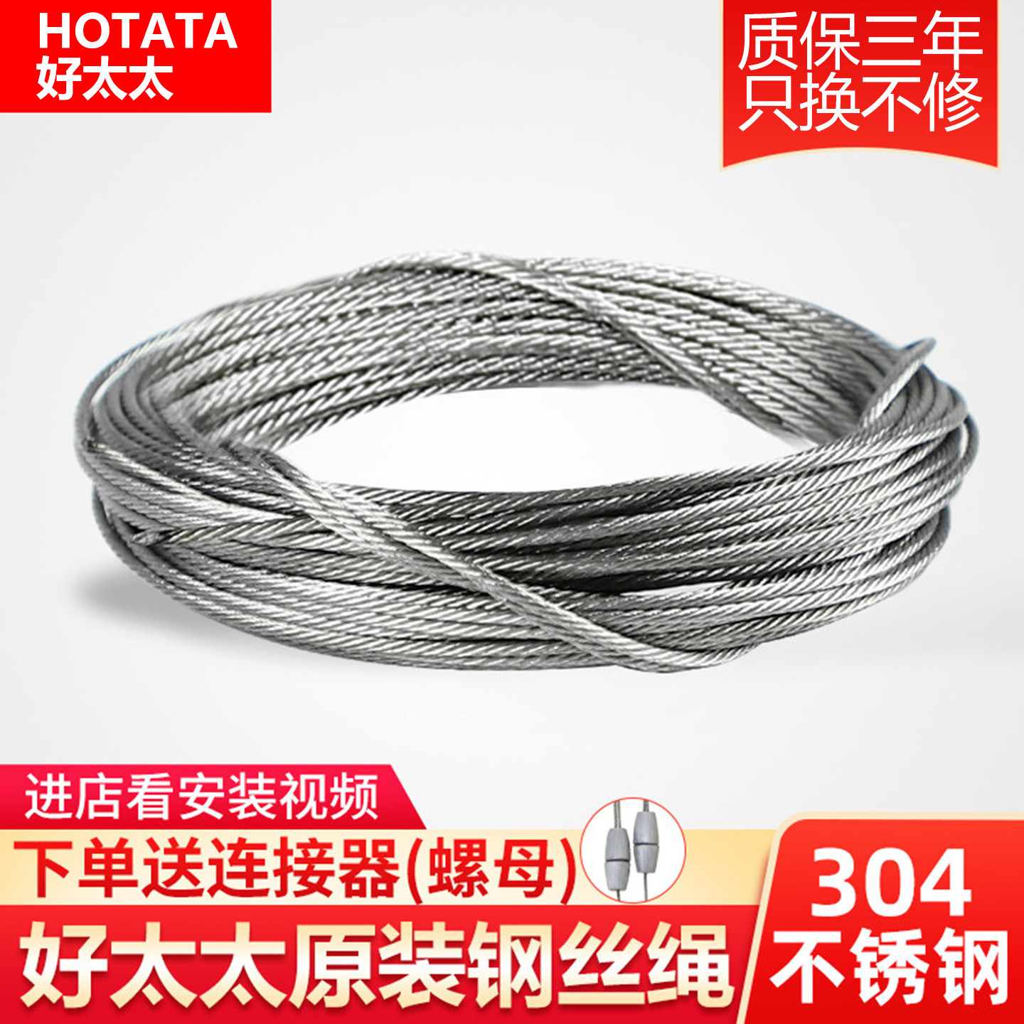 好太太304不锈钢钢丝绳上门更换图片