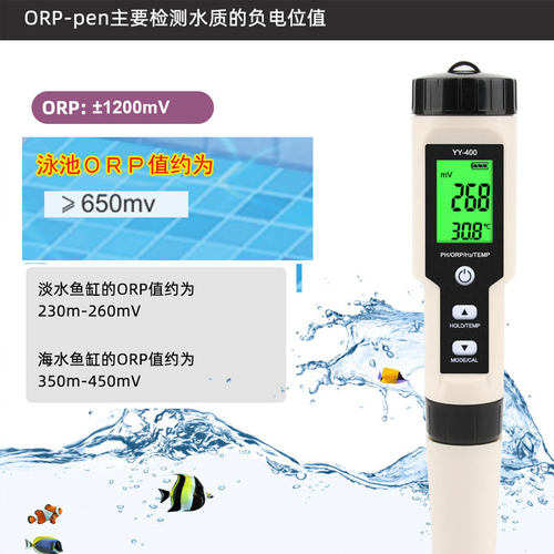 雅仕图泳池余气ＯＲＰ测试仪