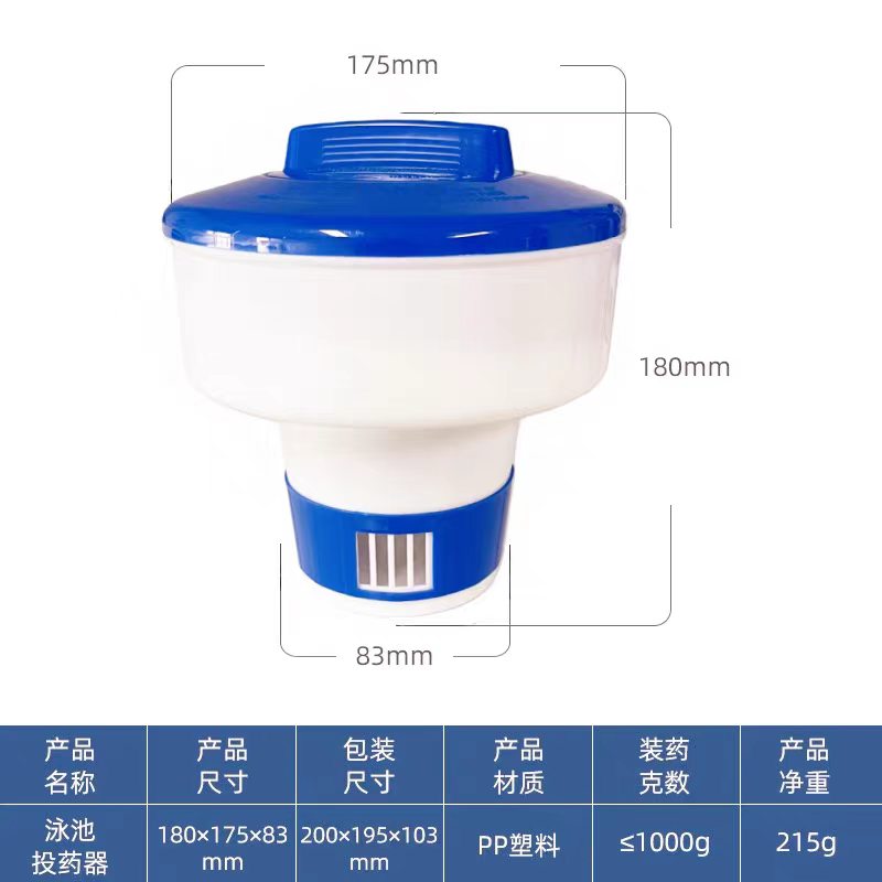 活浪泳池浮水消毒投药器