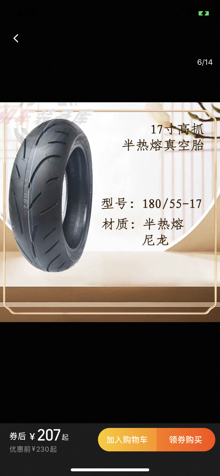 半热熔180/55-17/120/70-17真空胎黄龙600CBR600春风650摩托车胎