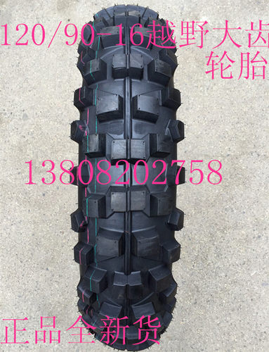 黄河鑫源魔术师越野摩托车A1/T8/M2鑫源X1加宽120/90-16大齿轮胎