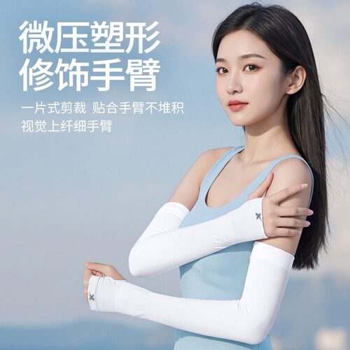 特步夏季冰丝防晒护袖男女骑行