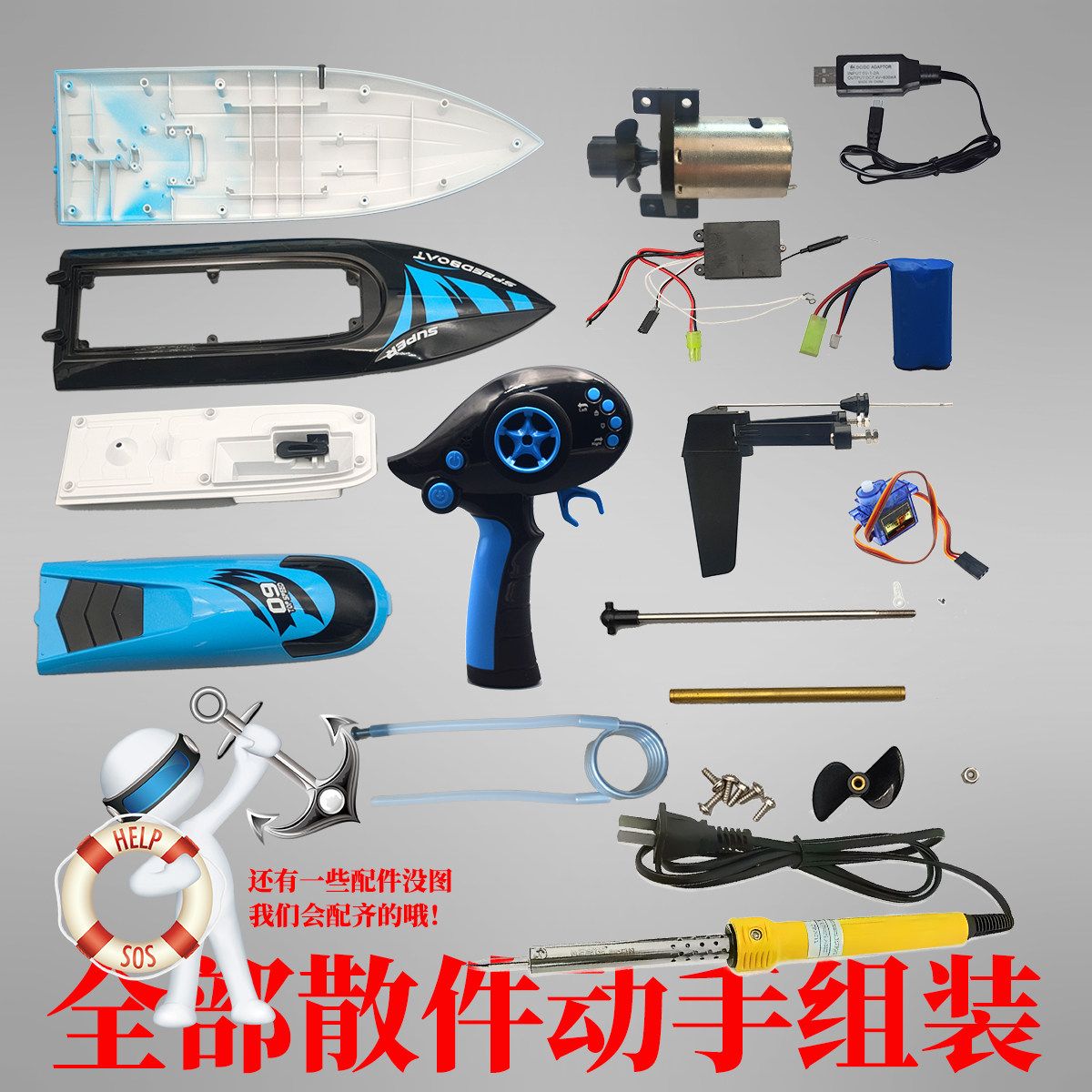 高速电动遥控船玩具全套散件组装DIY手工材料组装船模型快艇配件