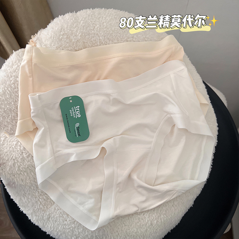 80支兰精莫代尔云朵棉亲肤内裤女