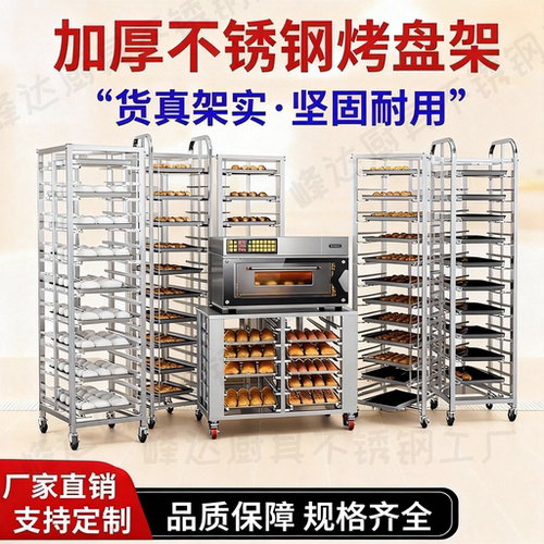 商用不锈钢烤盘旋转车架