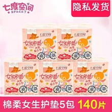 七度空间女生护垫28片装纯棉超薄日用夜用卫生护垫155mm迷你无香