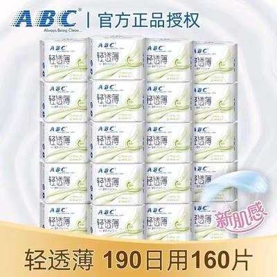 abc卫生巾日用超薄护垫姨妈巾