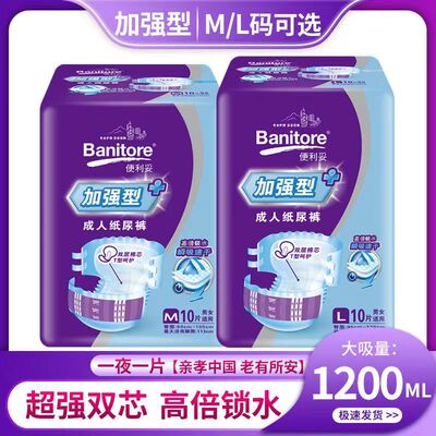 便利妥纸尿裤加强型成人纸尿裤