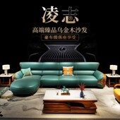 凌志设计头层牛皮真皮沙发小户型现代新中式 乌金木实木沙发组合