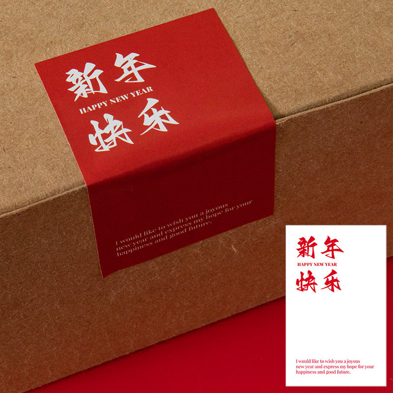 50贴/包红色新年快乐贴纸礼盒密封贴标签龙年祝福喜庆氛围装饰贴,文具电教/文化用品/商务用品,贴纸/立体贴纸,淘宝优惠券,粉丝福利购,淘宝优惠卷