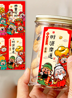 财神发财贴纸礼物包装装饰封口贴