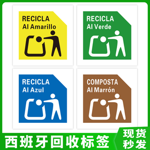 1000贴/包西班牙回收标签分类标志贴纸新规EPR包装法TEMU合规标签