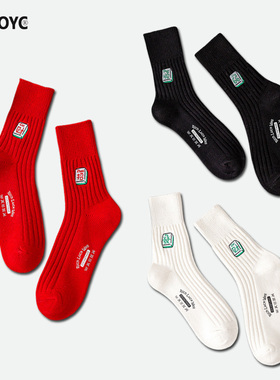 OYDOYC新年本命年红色麻将袜男女秋冬加厚款针织中筒袜发财大红袜