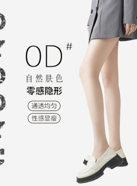 OYDOYC夏天超薄款自然肤色肉色0D丝袜美腿性感瘦腿显瘦打底连裤袜