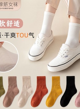 HROS新款简约纯色袜子女四季可穿中筒休闲袜运动休闲吸汗透气袜女