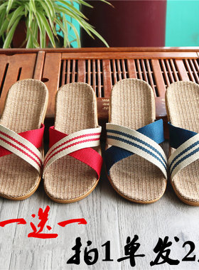 【买一送一】夏季亚麻拖鞋女室内情侣家居防滑厚底家用凉拖鞋男夏